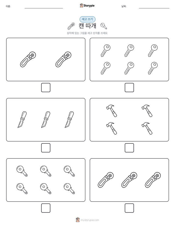 세고 쓰기