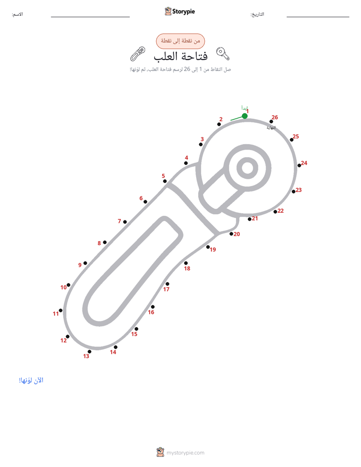 نقطة إلى نقطة