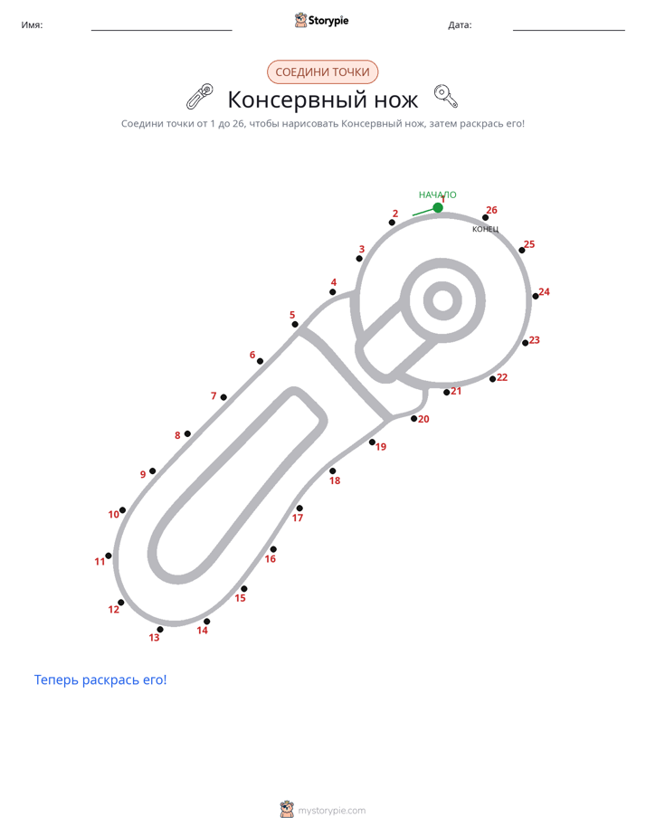 Соедини точки