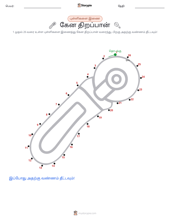 முத்து இணைப்பு