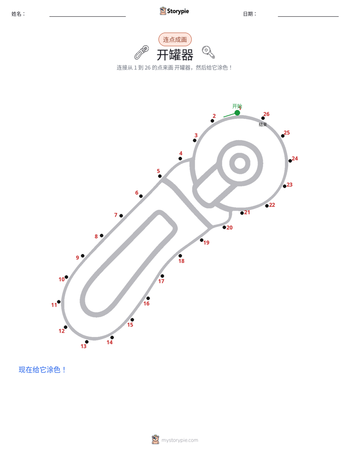 连点成线