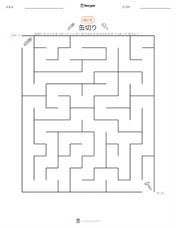 迷路