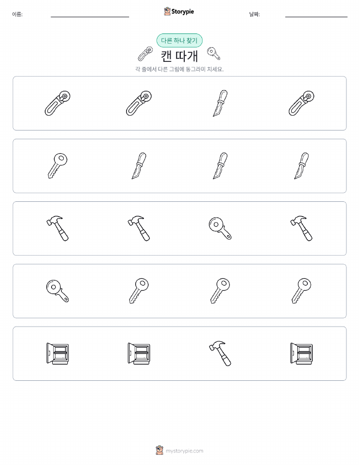 이상한 것 찾기