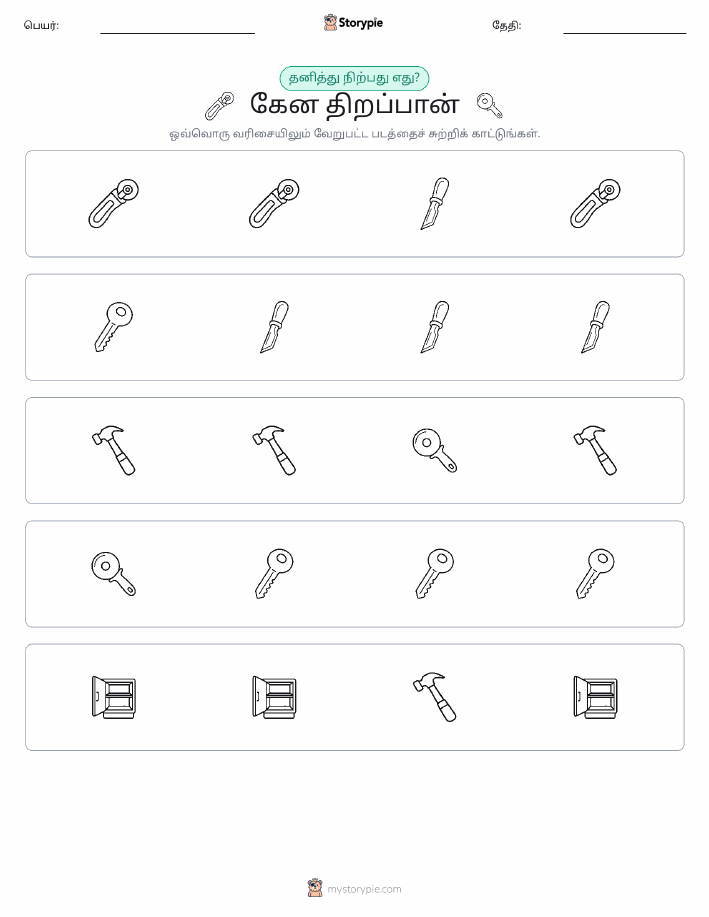 தவறானது