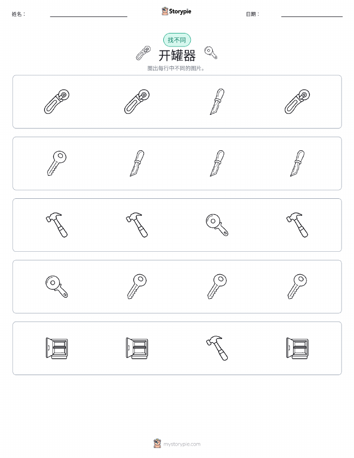 找不同