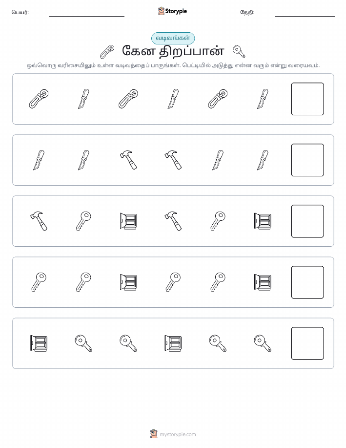 முறை