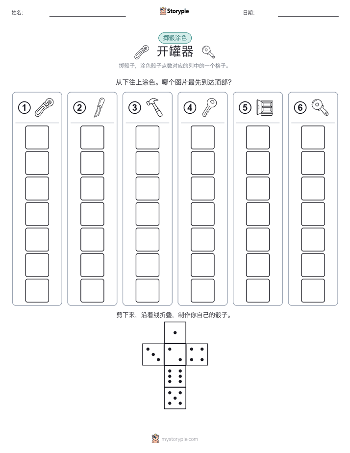 滚动与上色