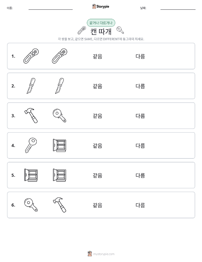 같은 것 또는 다른 것