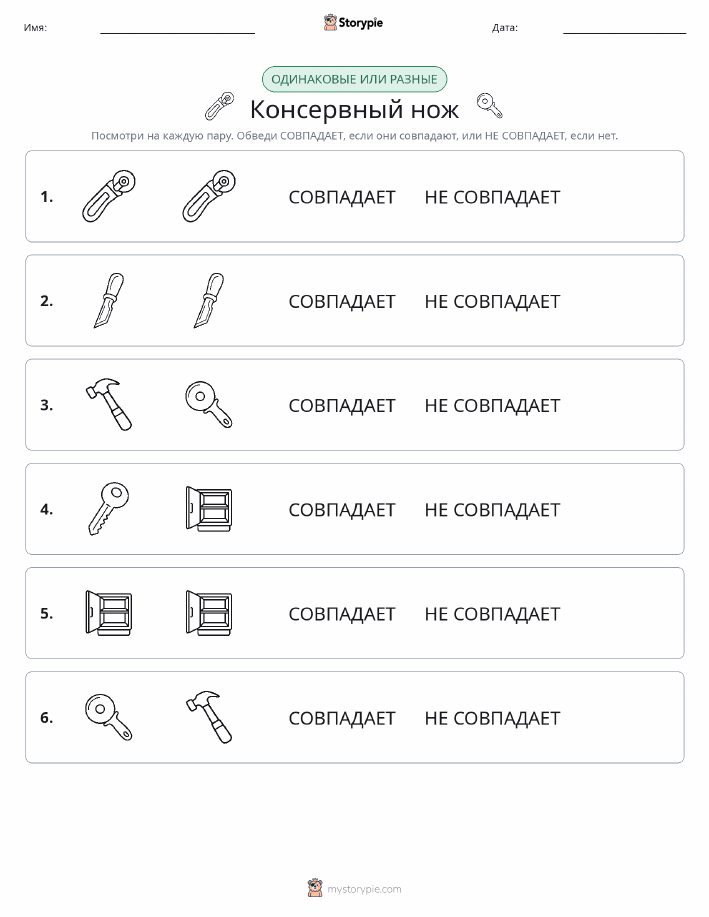 Одинаковое или разное