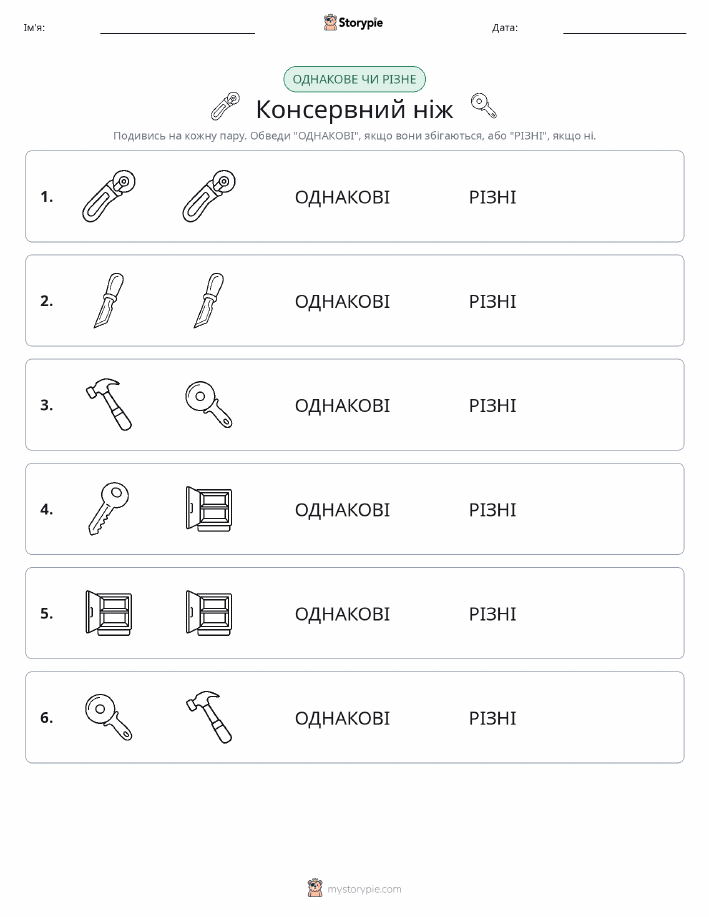 Однакові чи різні