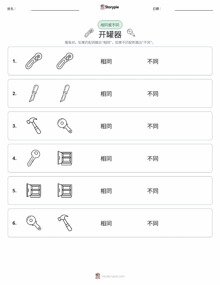 相同或不同