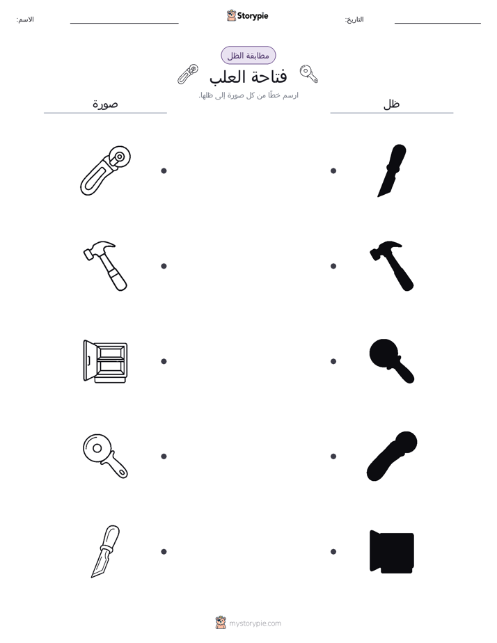 مطابقة الظل