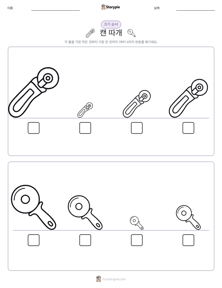크기 순서