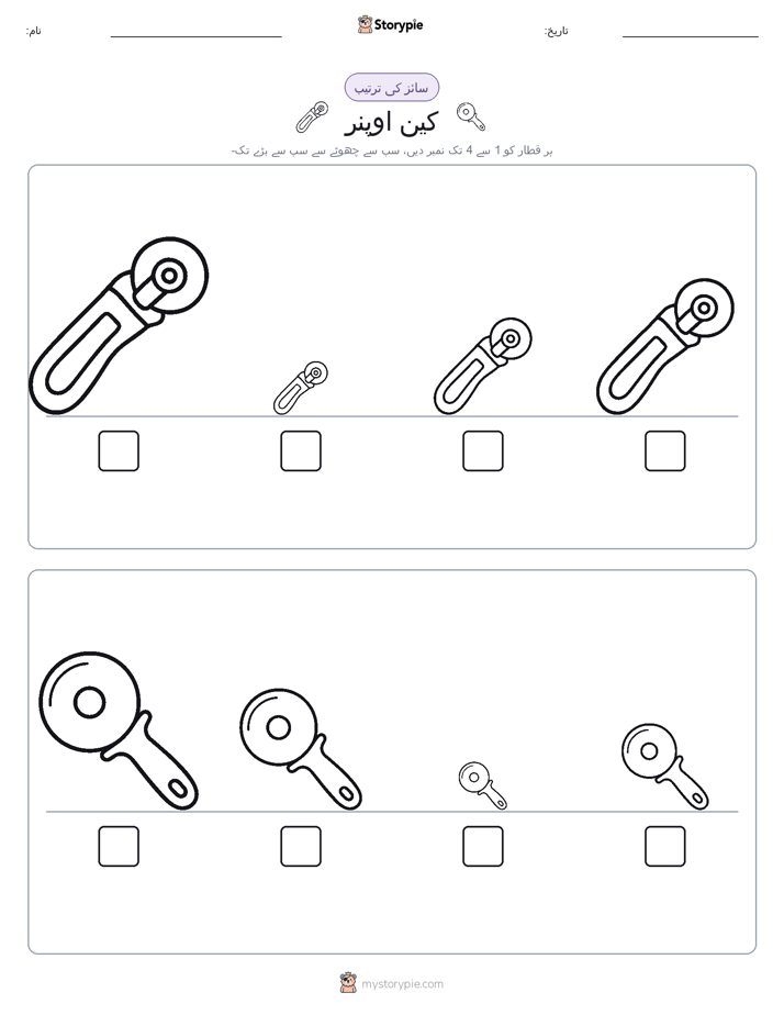 سائز کی ترتیب