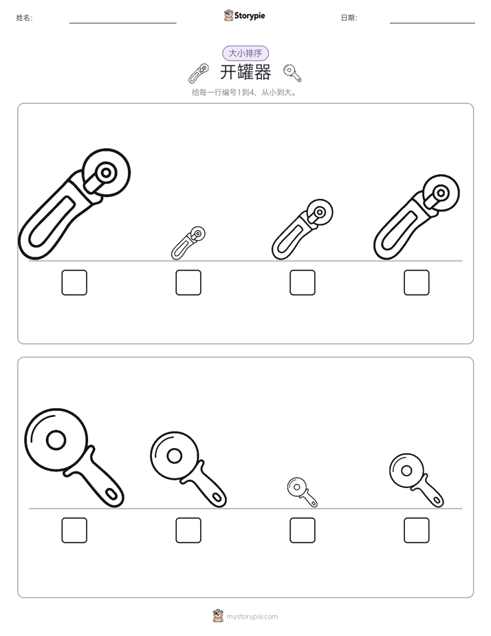 大小排序