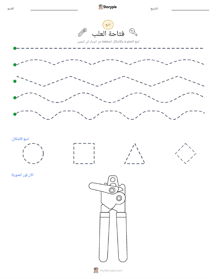 تتبع