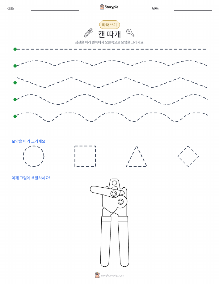 따라 쓰기