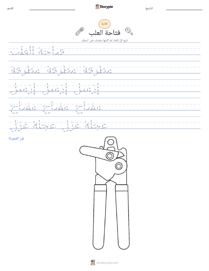 تمرين الكتابة