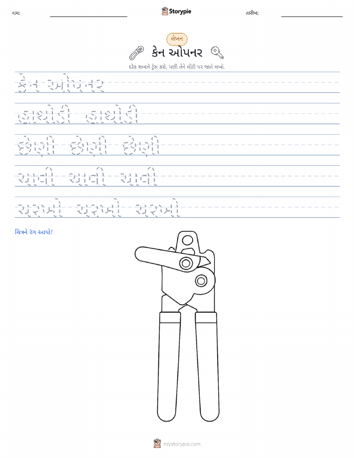 લખાણ પ્રેક્ટિસ