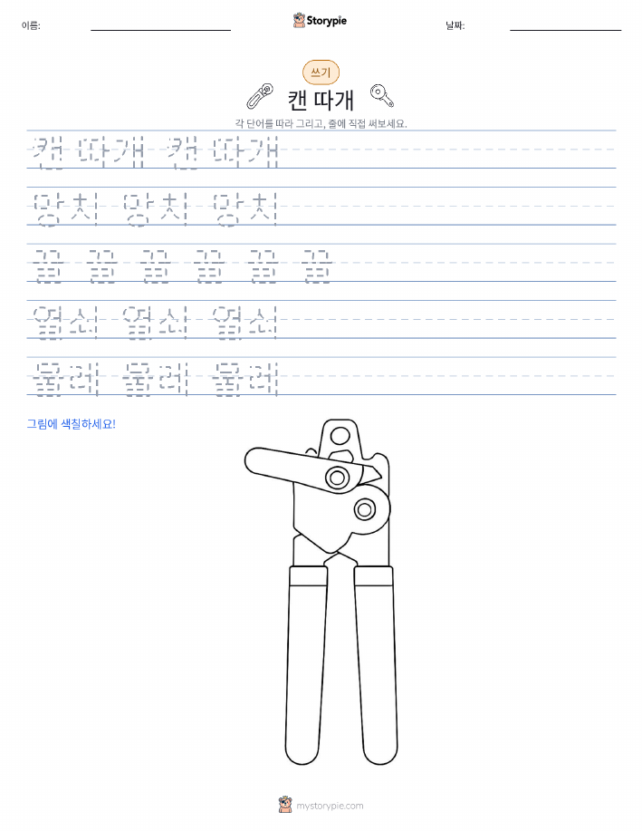 쓰기 연습