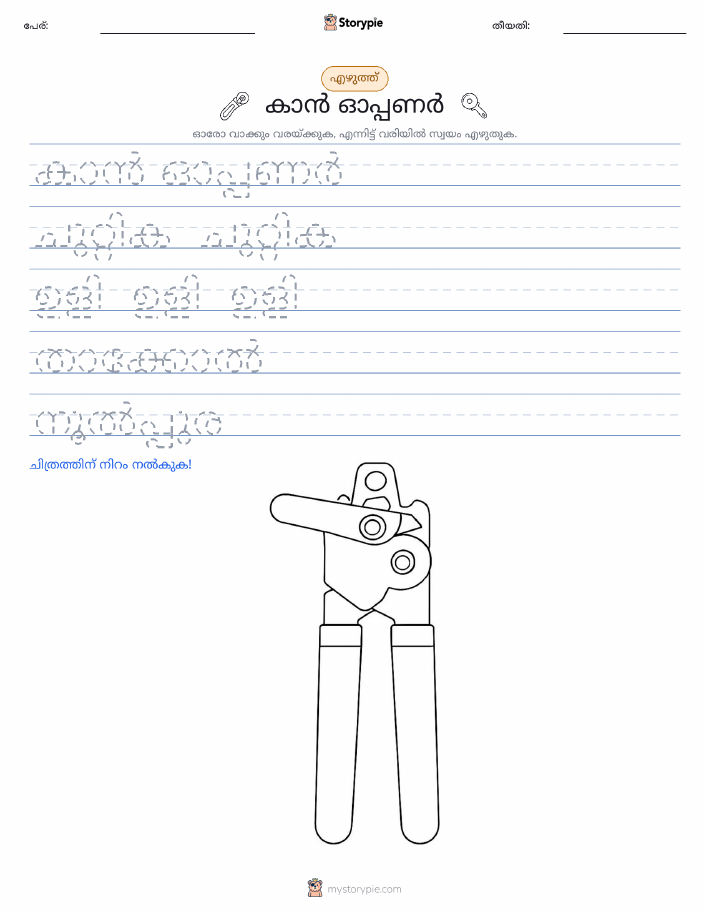 എഴുത്ത് പരിശീലനം