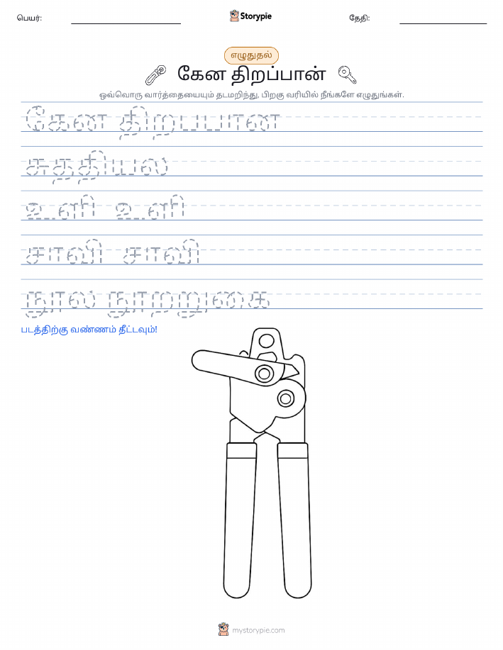 எழுத்து பயிற்சி