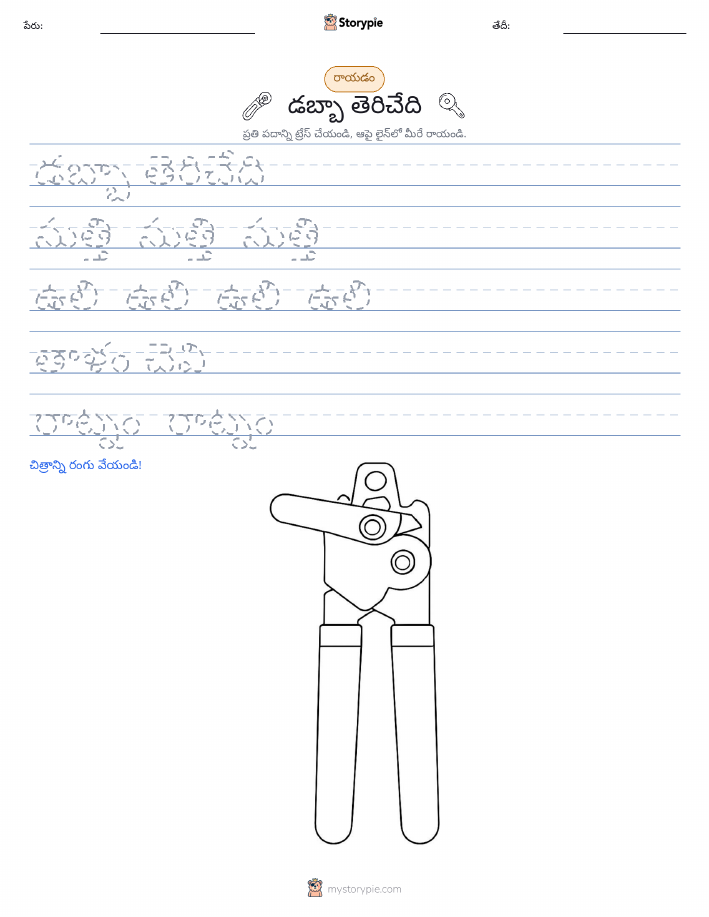 రాయడం సాధన