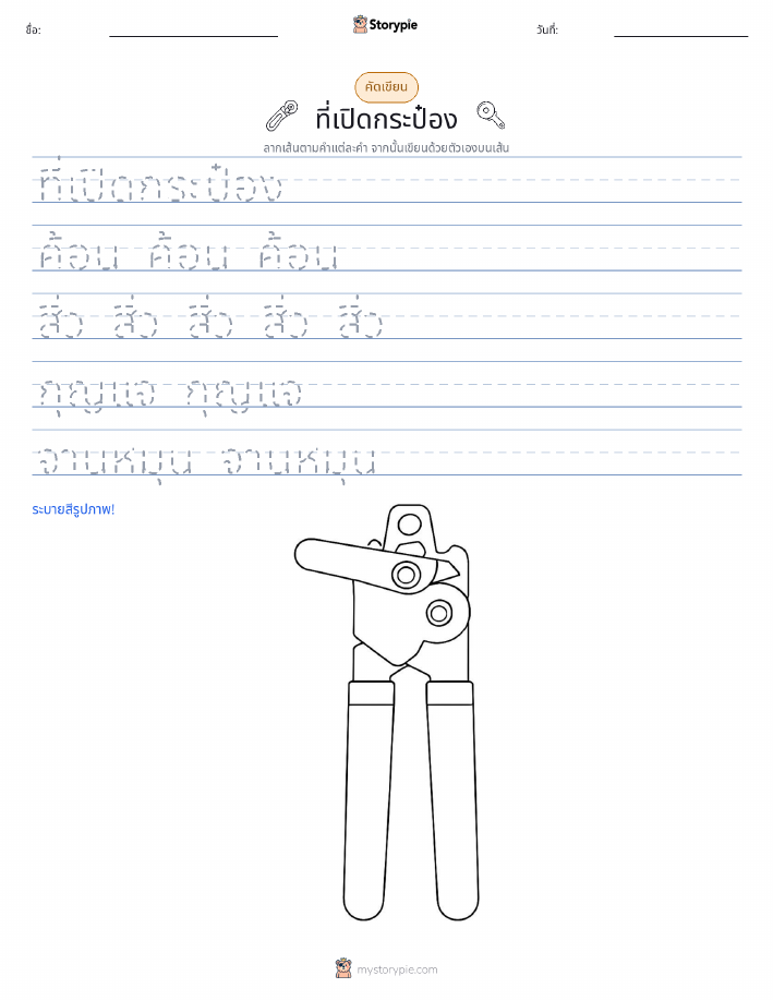 การฝึกเขียน