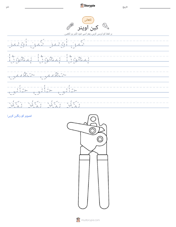 تحریری مشق