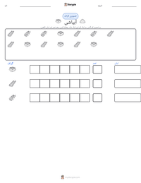 آبپاشی پرنٹ کرنے کے قابل ورکشیٹ کا پیش نظارہ