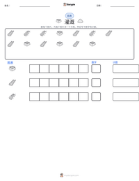 灌溉 可打印工作表预览