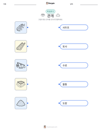 관개 인쇄 가능한 워크시트 미리보기