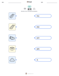 灌溉 可打印工作表预览