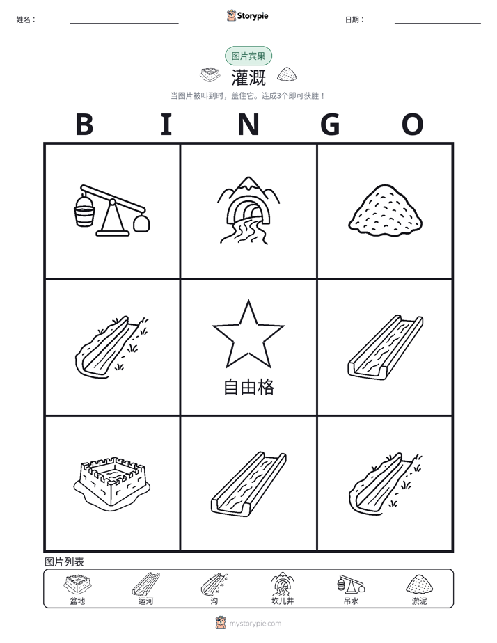 图片宾果