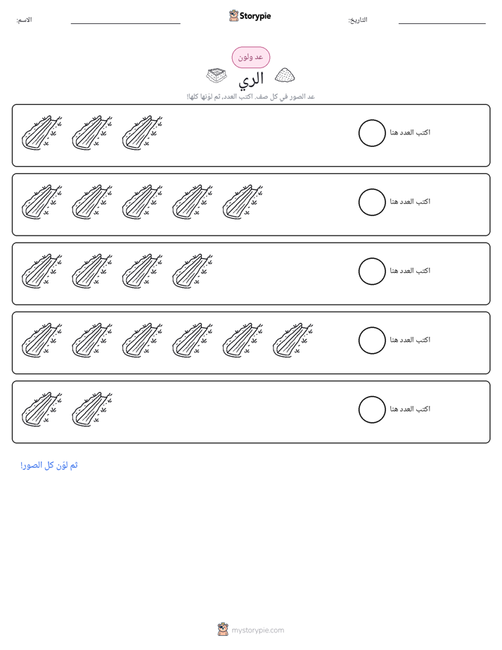 عد و لون