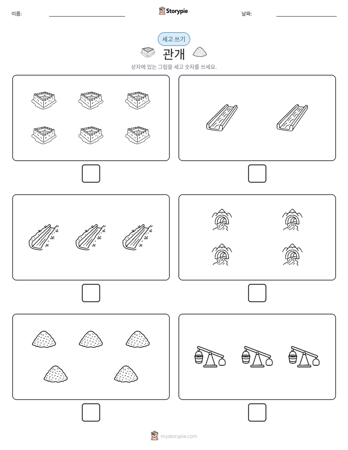 세고 쓰기