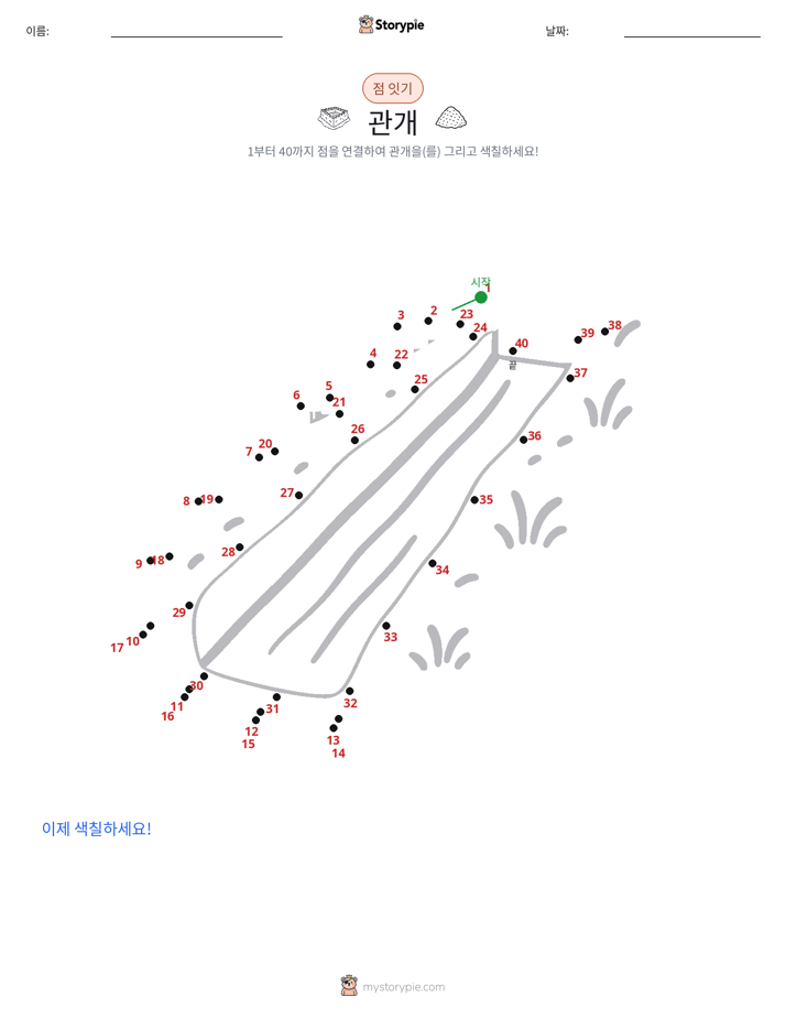 점 연결하기
