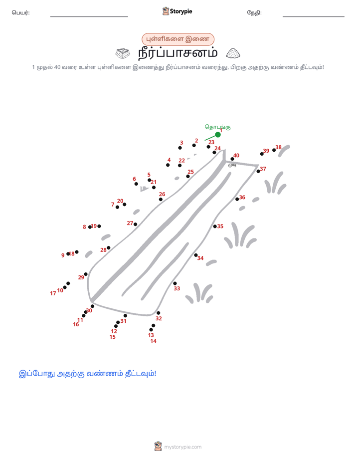 முத்து இணைப்பு