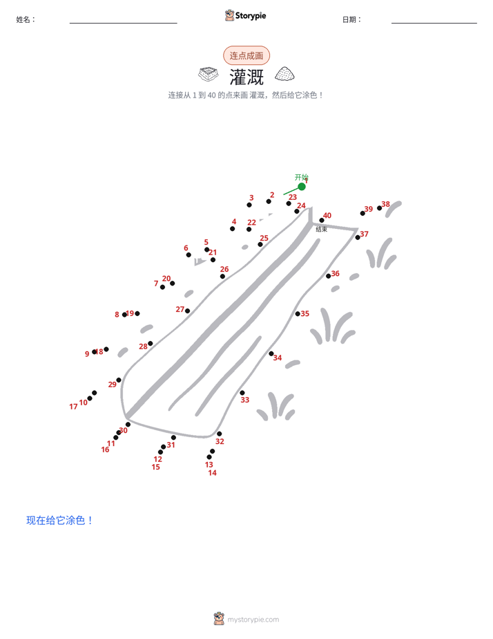 连点成线