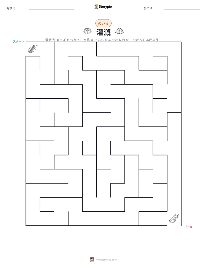 迷路