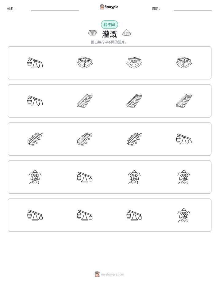 找不同