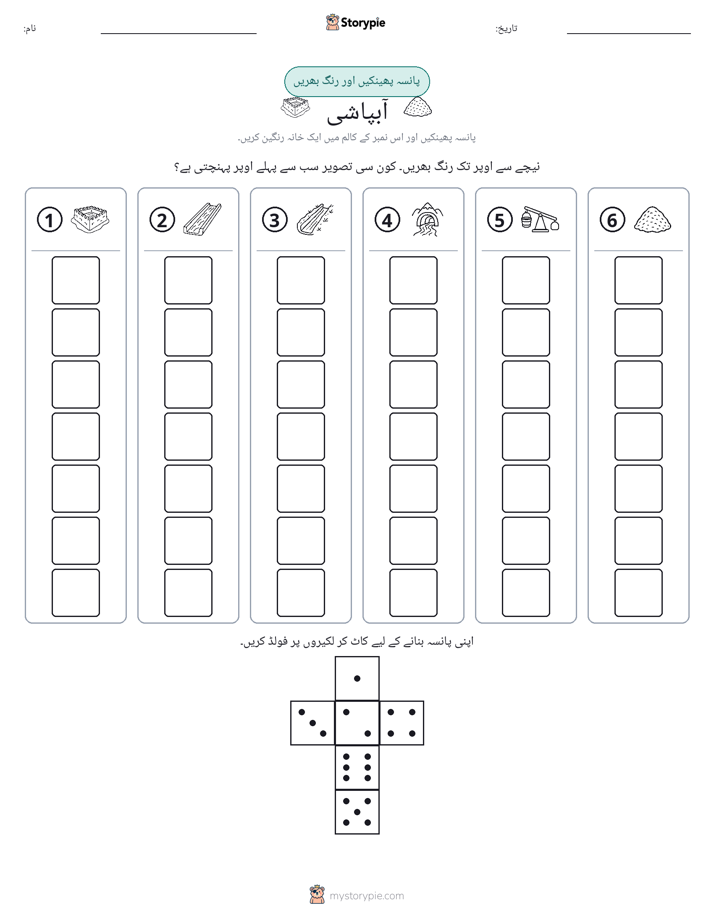 رول اور رنگ