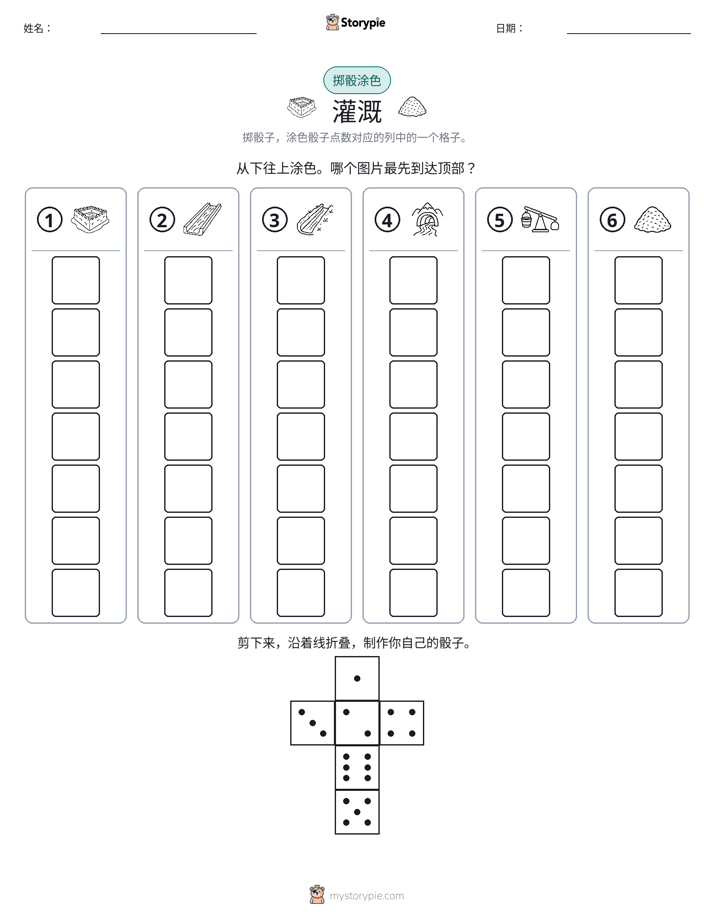 滚动与上色
