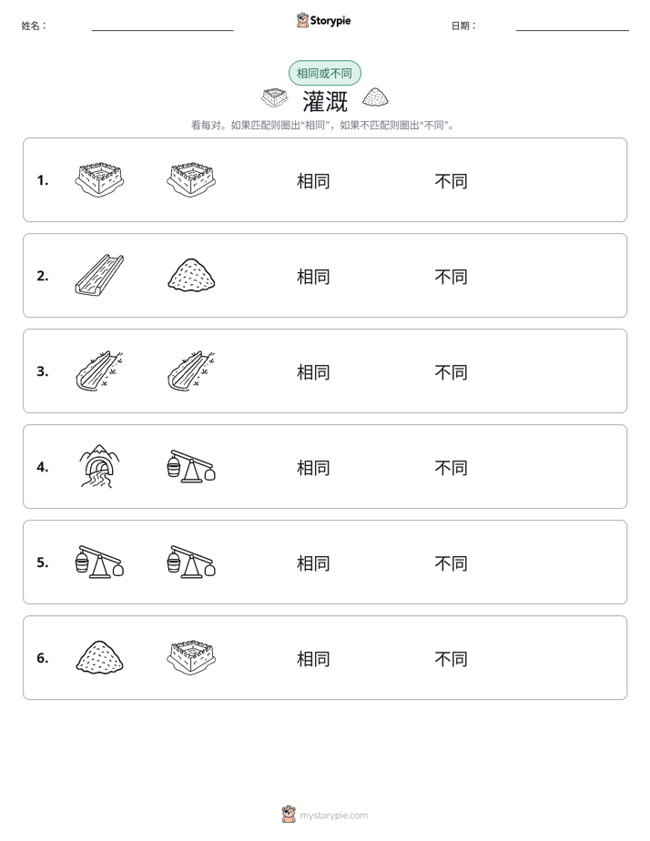 相同或不同
