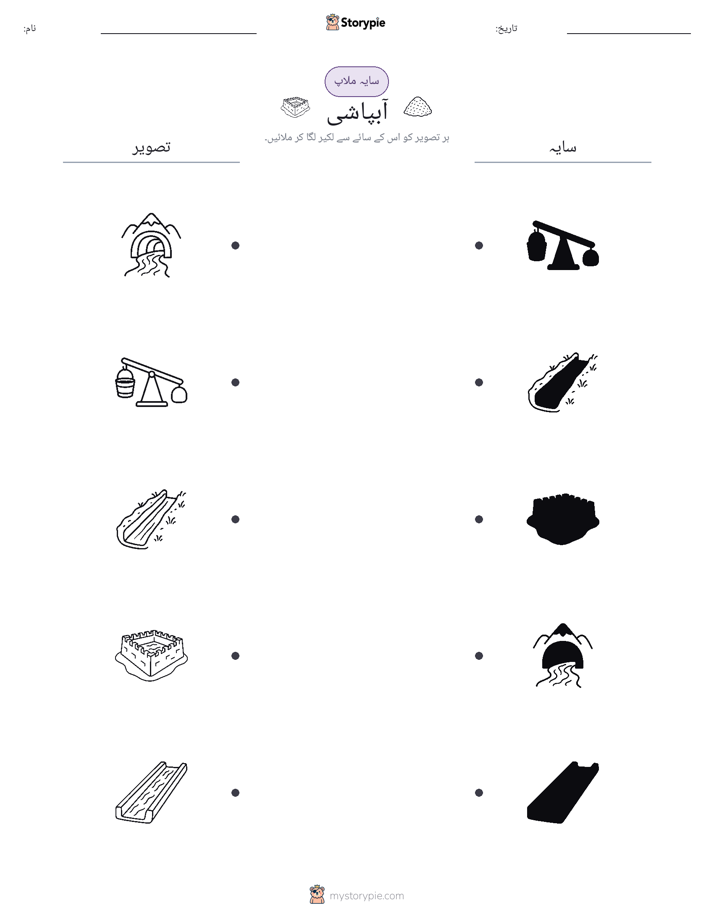 سایہ ملائیں