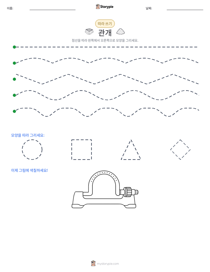 따라 쓰기
