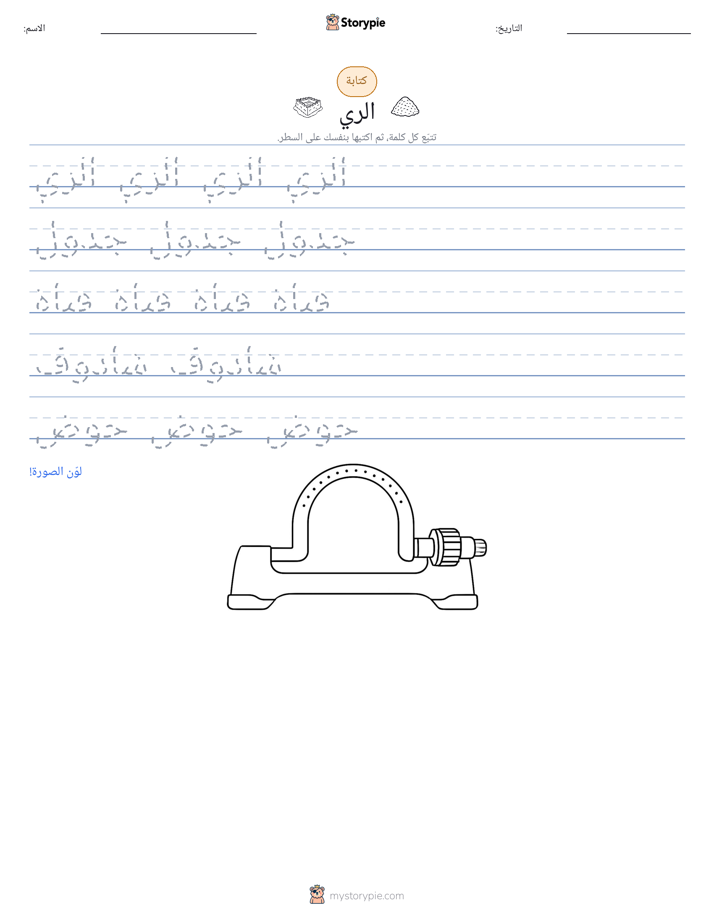 تمرين الكتابة