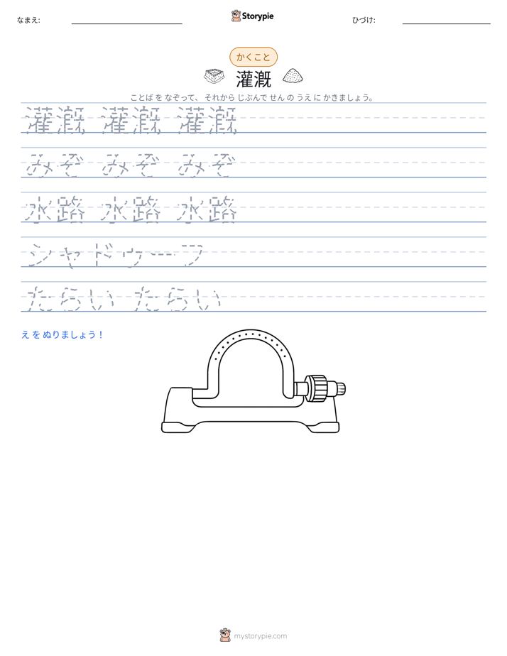 書き取り練習