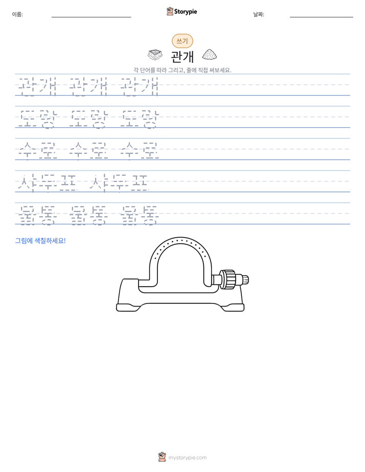 쓰기 연습