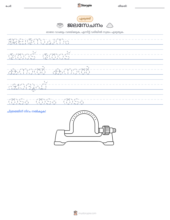 എഴുത്ത് പരിശീലനം